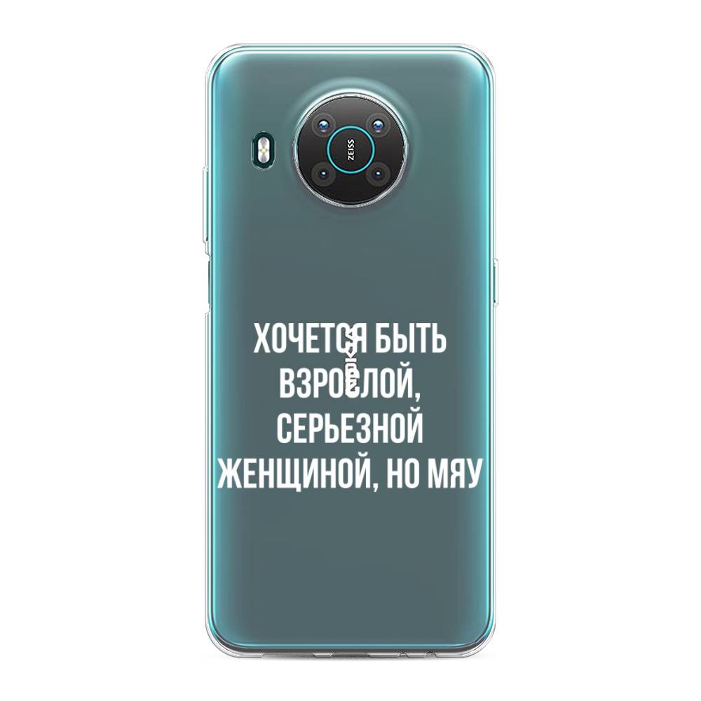 

Чехол Awog на Nokia X10 / Нокиа X10 "Серьезная женщина", Серебристый, 124750-6