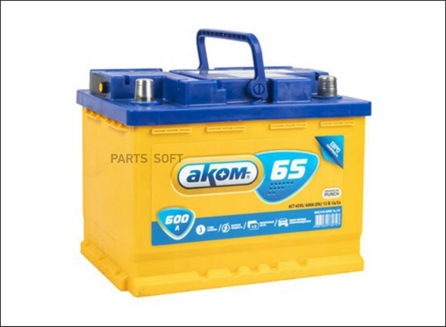 

AKOM 4607034730727 БАТАРЕЯ АККУМУЛЯТОРНАЯ, 65А/ч, 580А, ПОЛЯРНОСТЬ ( о.п.) ТИП КЛЕММ Европ