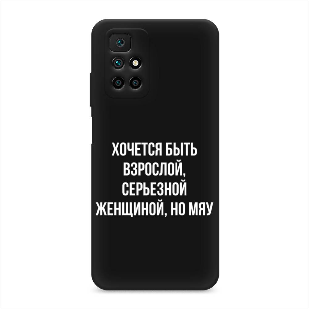 фото Матовый силиконовый чехол "серьезная женщина" на xiaomi redmi note 11 4g china awog