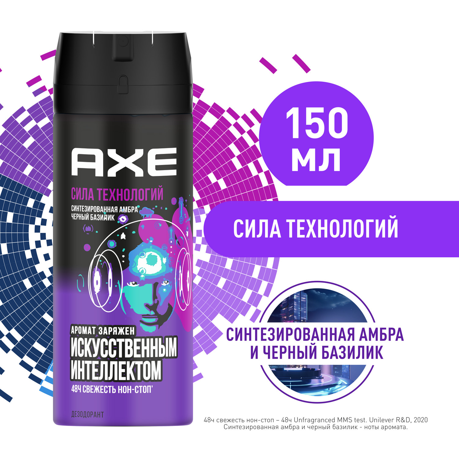 Дезодорант Axe Сила технологий 48 часов, спрей, амбра, черный базилик, 150 мл