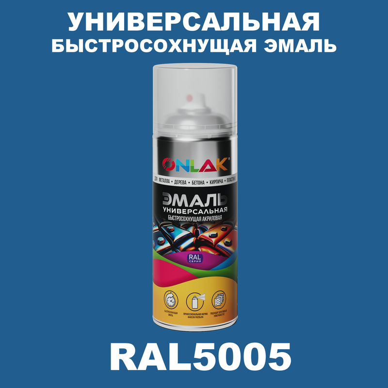 

Эмаль акриловая ONLAK RAL 5005, Синий, RAL-AER400-SPREY