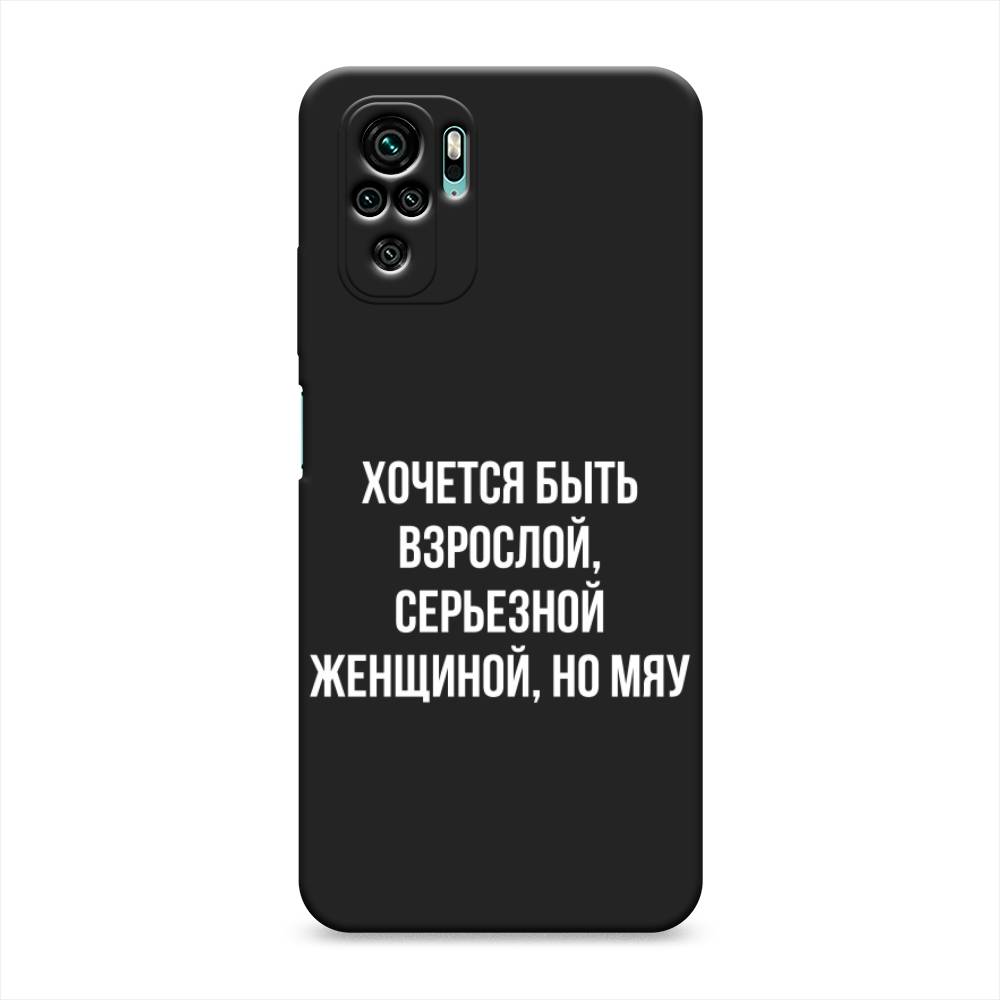 фото Матовый силиконовый чехол "серьезная женщина" на xiaomi redmi note 10s awog