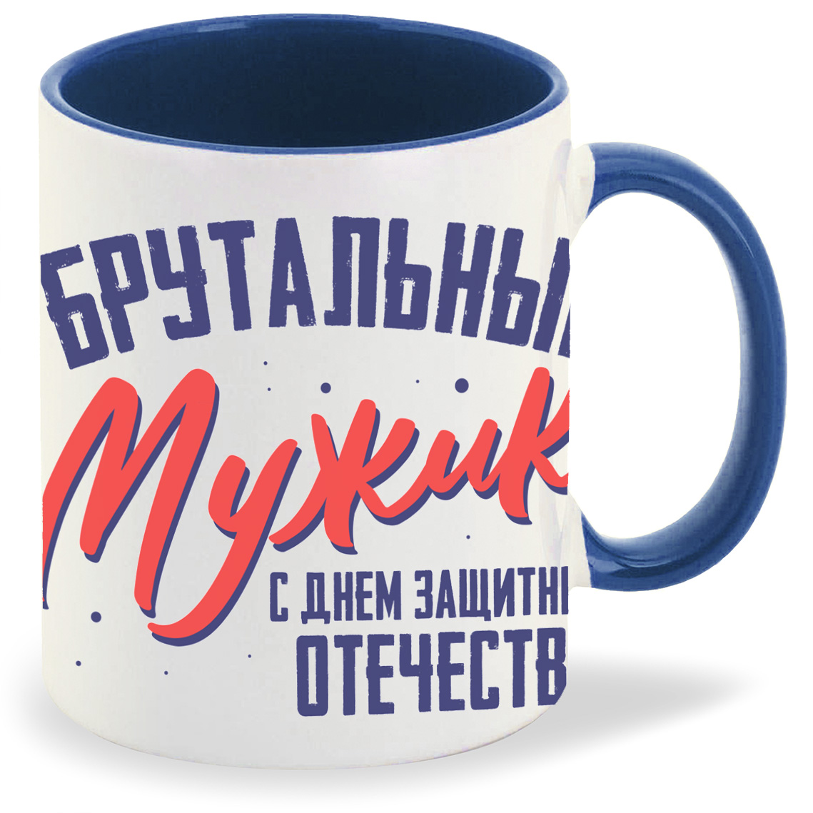 

Кружка CoolPodarok 23 февраля Брутальный мужик, 23 февраля Брутальный мужик