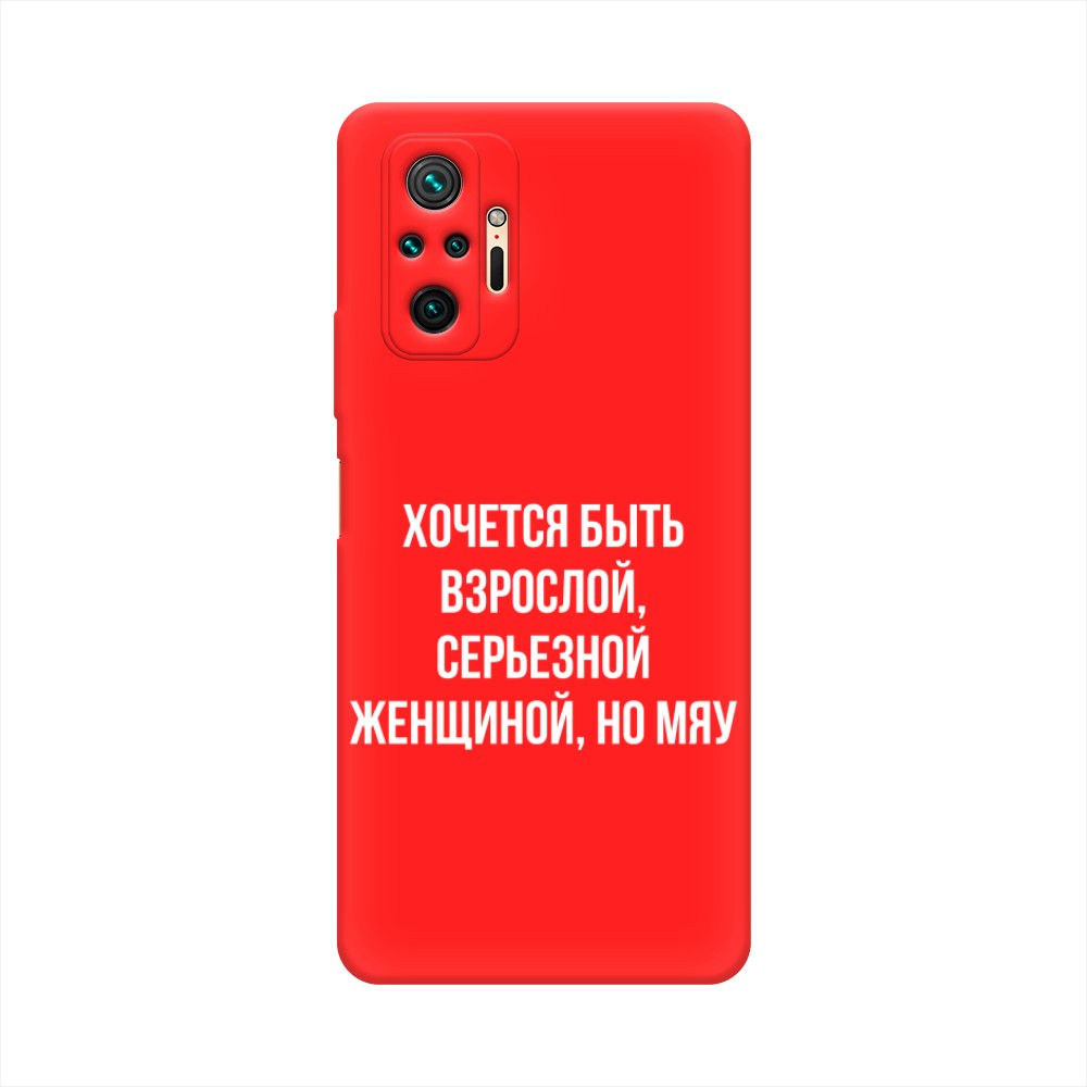 фото Матовый силиконовый чехол "серьезная женщина" на xiaomi redmi note 10 pro awog