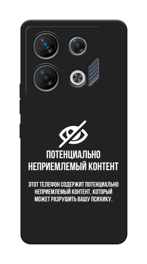 

Чехол Awog на Infinix GT 10 Pro "Неприемлемый контент", Белый;серый;серебристый, 3104852-1
