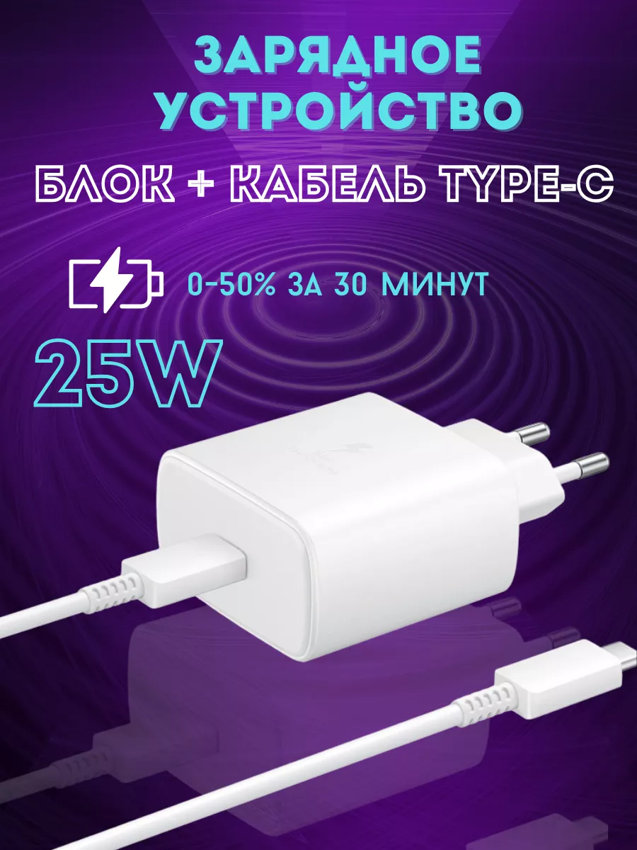 Зарядное утсройство блок + кабель для телефона 3A USB Type-C 25W