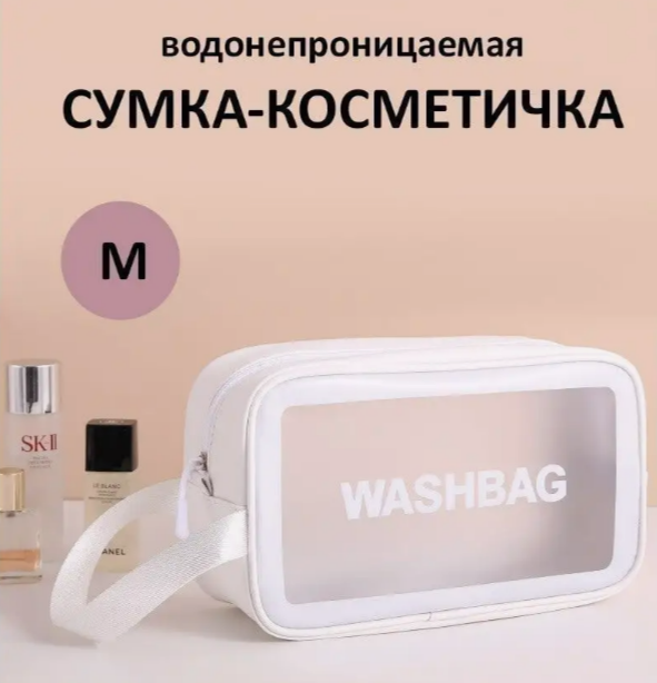 Косметичка женская BashExpo Bag белая, 9х16х26 см