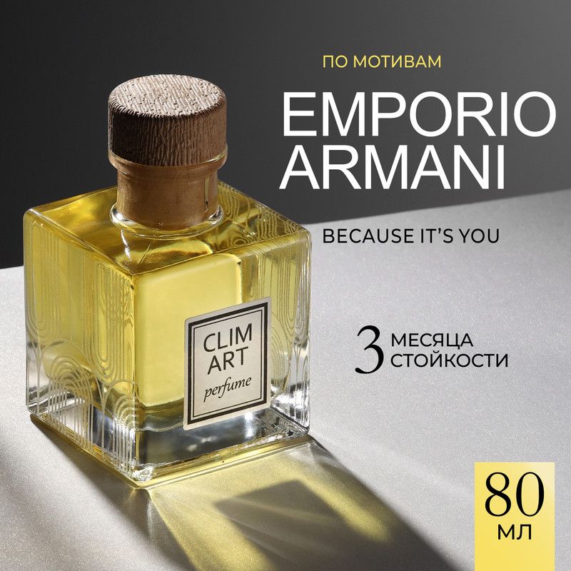 Ароматизатор для дома и офиса с палочками CLIMART Parfume Парфюм для дома №15 80 мл