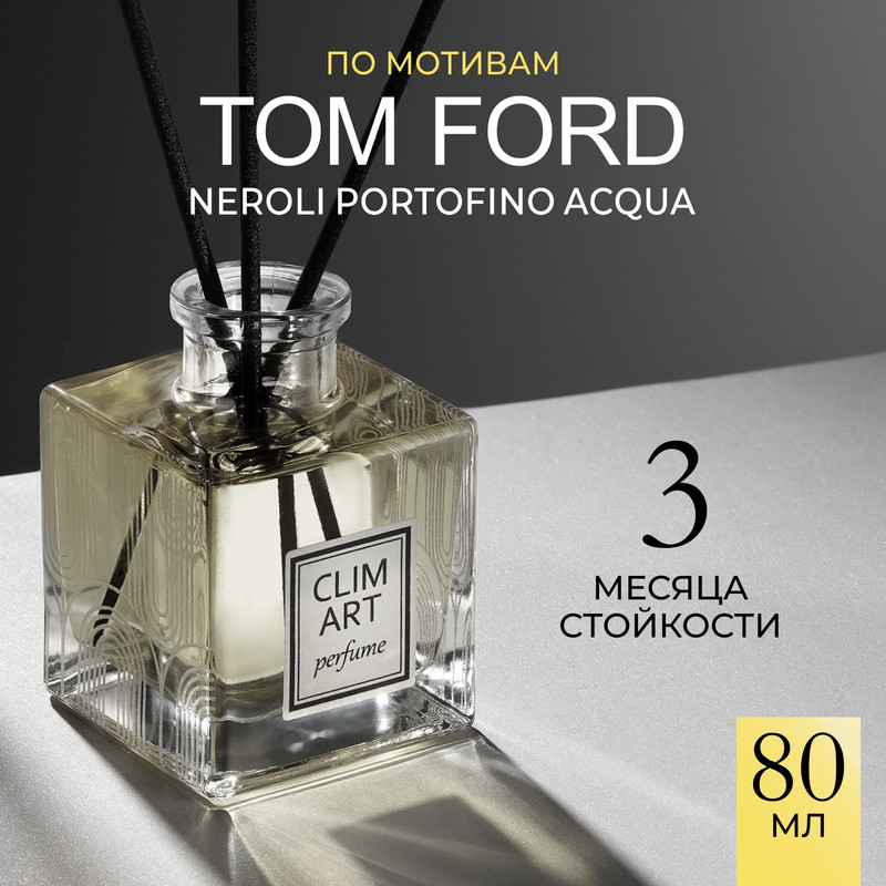 Ароматизатор для дома и офиса с палочками CLIMART Parfume Парфюм для дома №11 80 мл