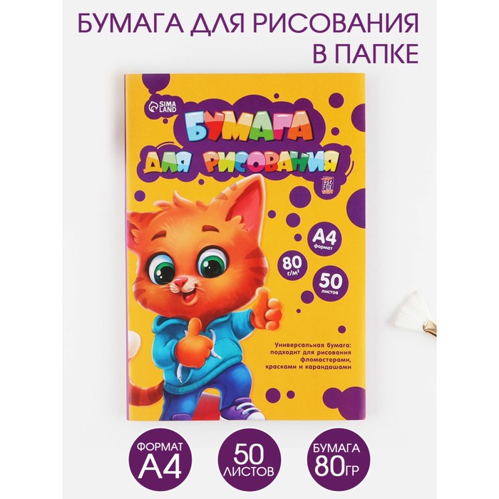 Бумага для рисования в папке А4 50 л ArtFox STUDY плотность 80 г/м2 2шт