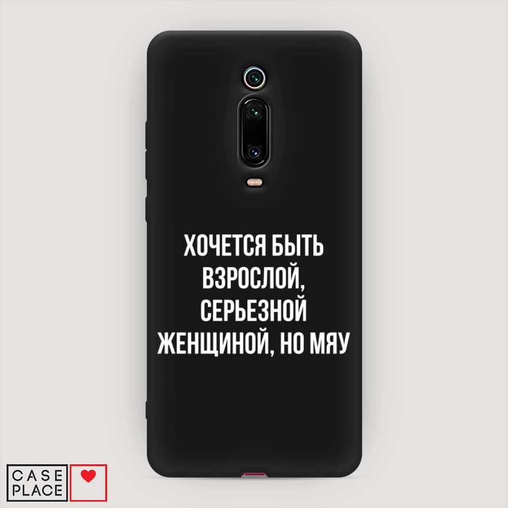 фото Матовый силиконовый чехол "серьезная женщина" на xiaomi redmi k20 pro awog