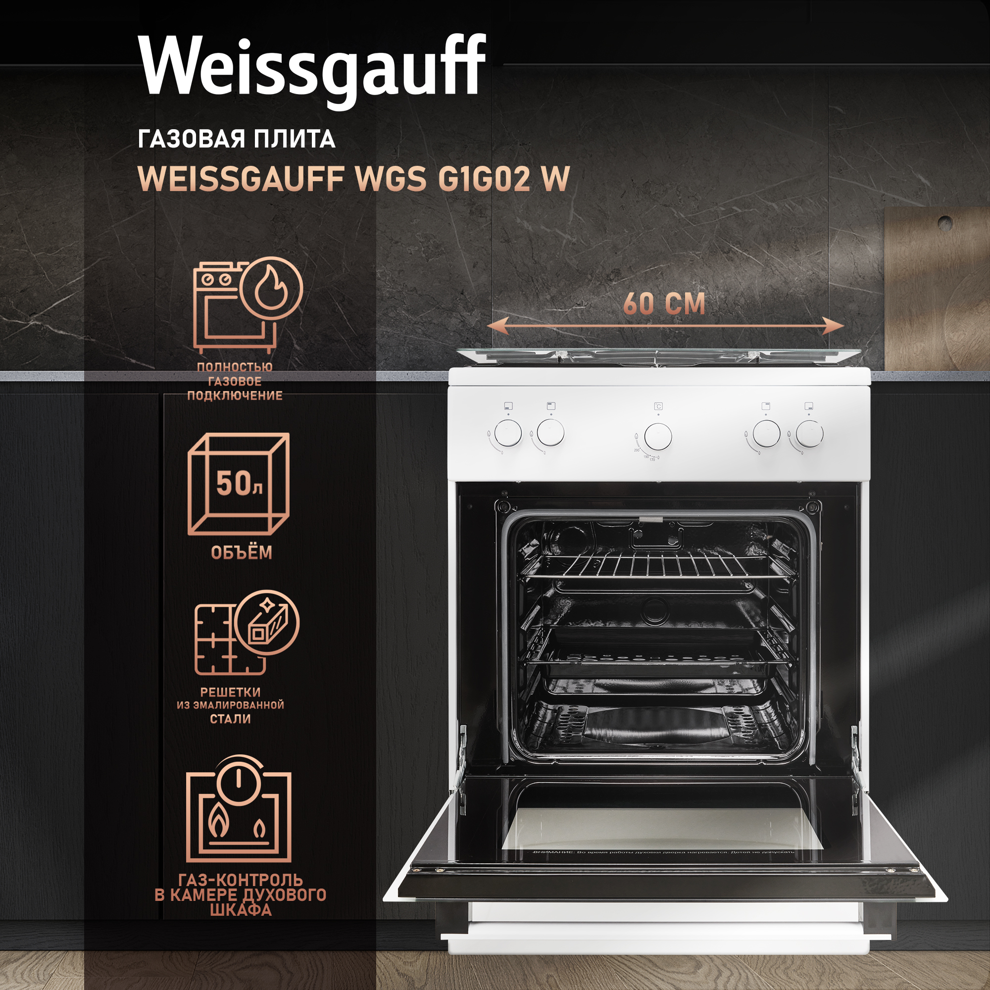

Газовая плита Weissgauff WGS G1G02 W белый, WGS G1G02 W