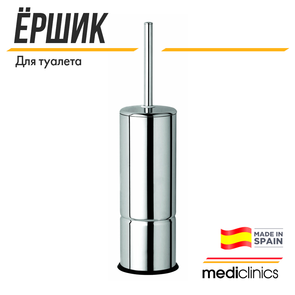 Ершик для унитаза Mediclinics Medicrom, ES0010C, нержавеющая сталь, глянцевый