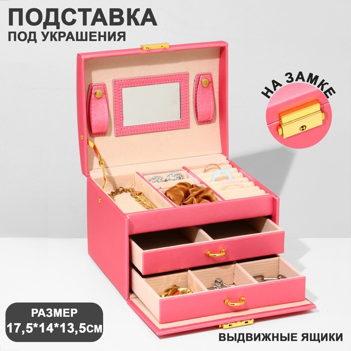 

Подставка для украшений Queen fair Шкатулка цвет нежно розовая 17 5x14x13 5