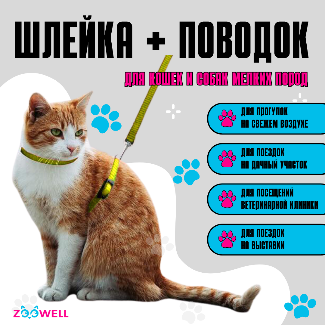 Шлейка с поводком для собак и кошек ZooWell ZDK Walk, желтая, нейлон, 1,2 м, 26-44 см