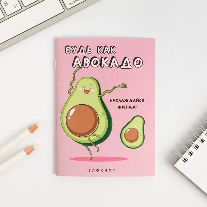 

Блокнот ArtFox А6 12 листов Будь как авокадо 5шт