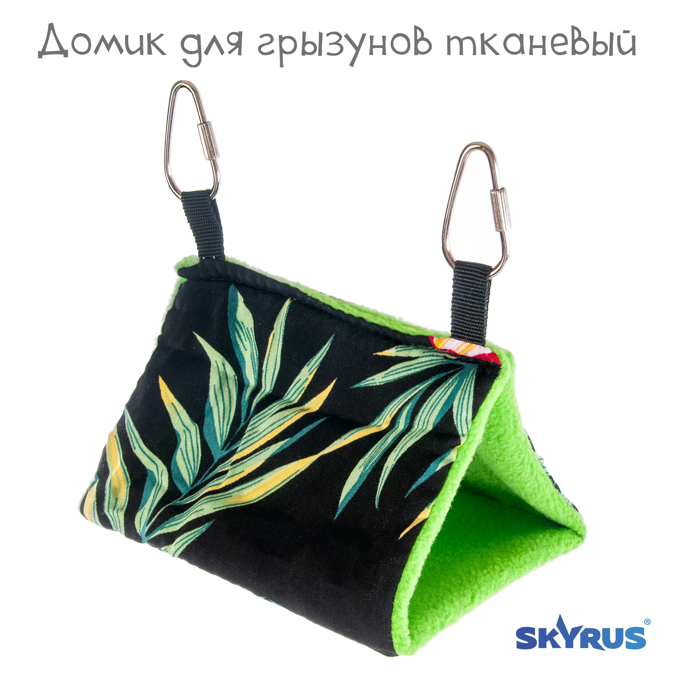 Домик для птиц SkyRus, зеленый, текстиль, 11,5 х 9,5 х 8 см