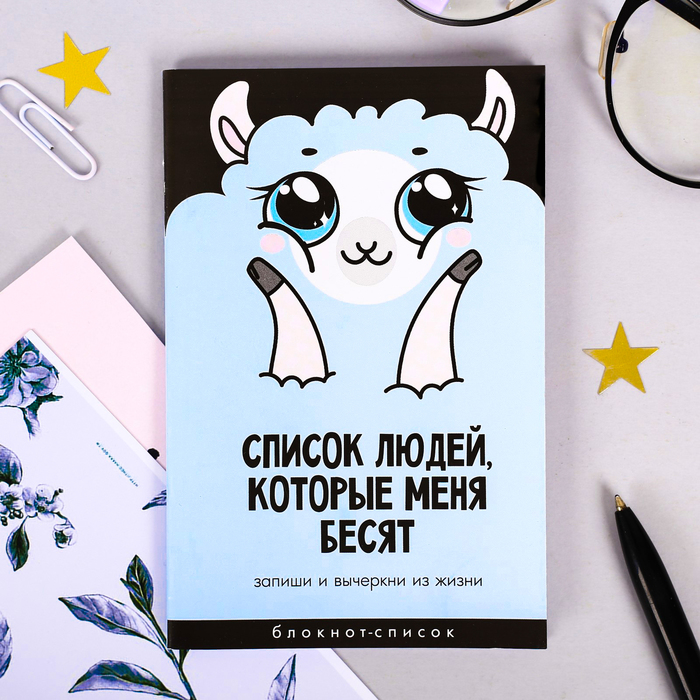 

Блокнот ArtFox Список людей, которые меня бесят, А6, 16 листов, 6шт