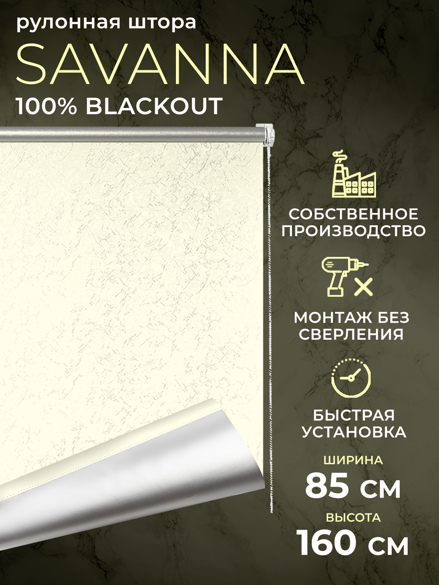 

Рулонные шторы LM DЕСОR блэкаут 85х160