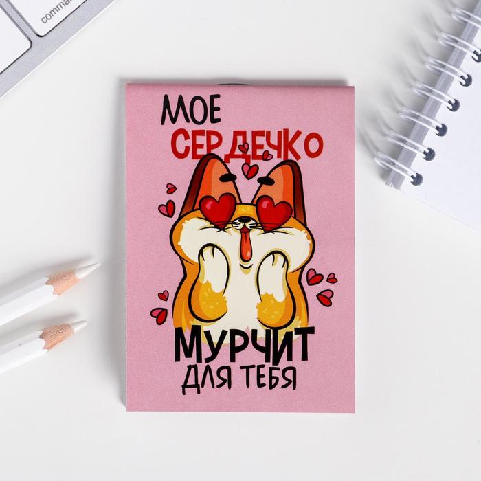 

Блокнот ArtFox Мое сердечко мурчит для тебя в клетку , формат А7, 16 листов, 30шт