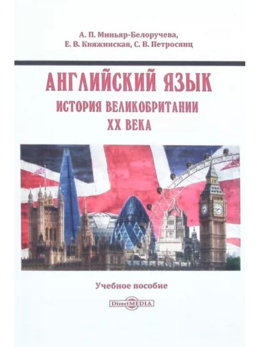 

Английский язык История Великобритании XX века