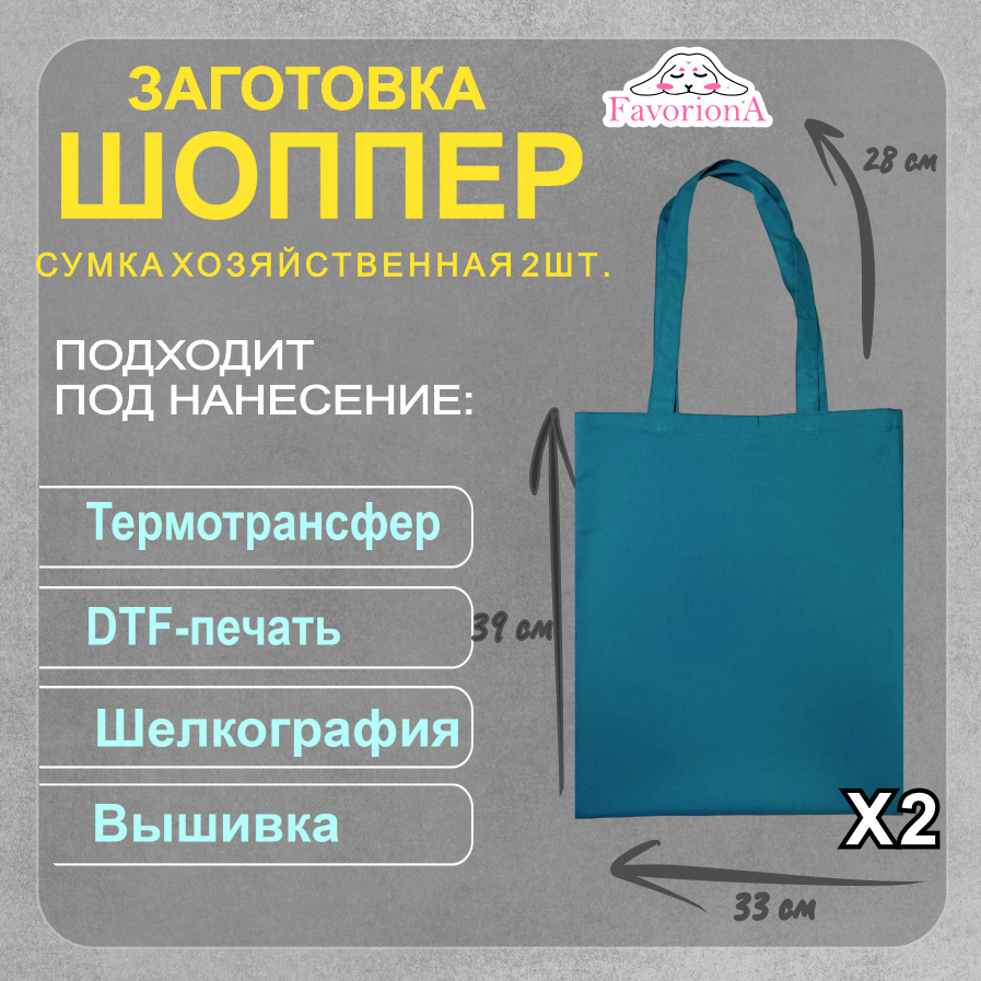 Хозяйственная сумка Favoriona BG-0300