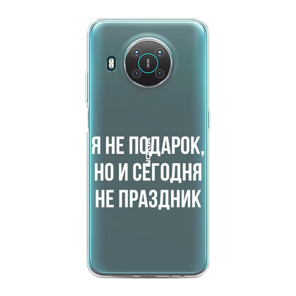 

Чехол Awog на Nokia X10 / Нокиа X10 "Я не подарок", Серый;белый;прозрачный, 124750-6