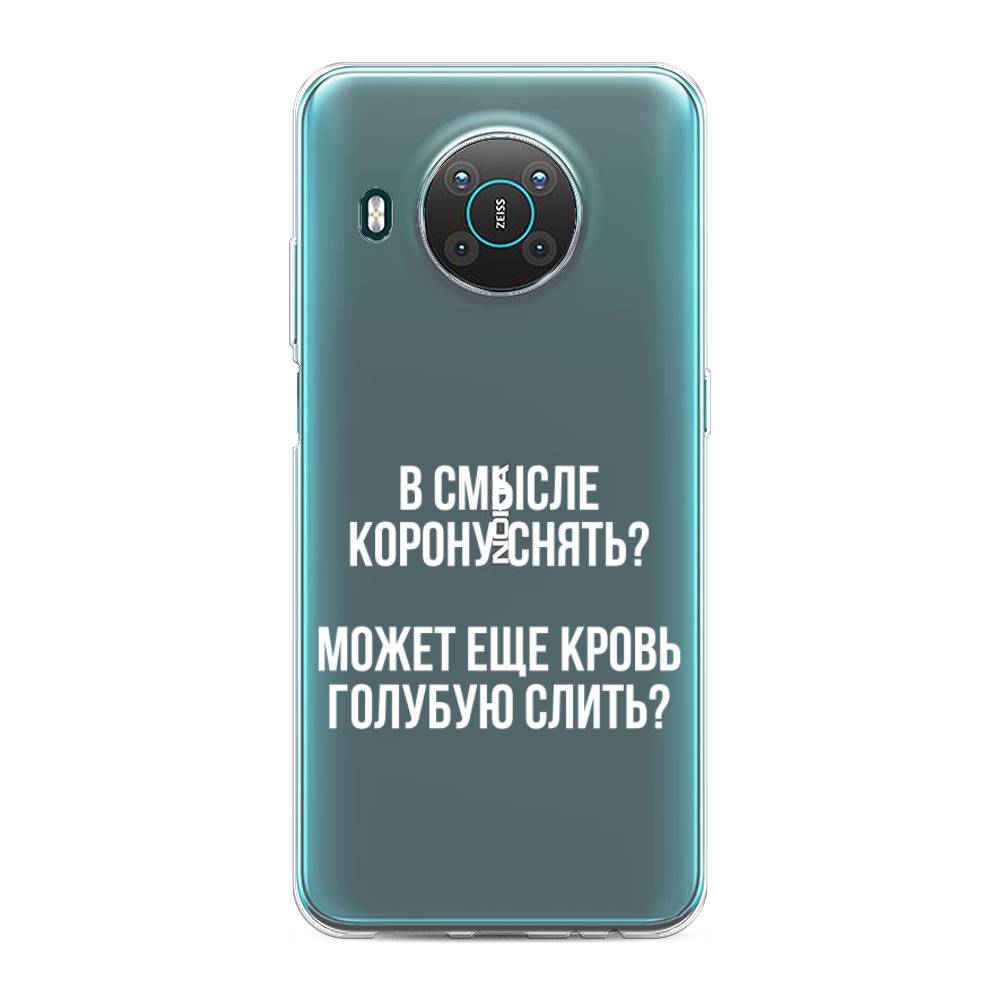 

Чехол Awog на Nokia X10 / Нокиа X10 "Королевская кровь", Прозрачный;белый, 124750-6