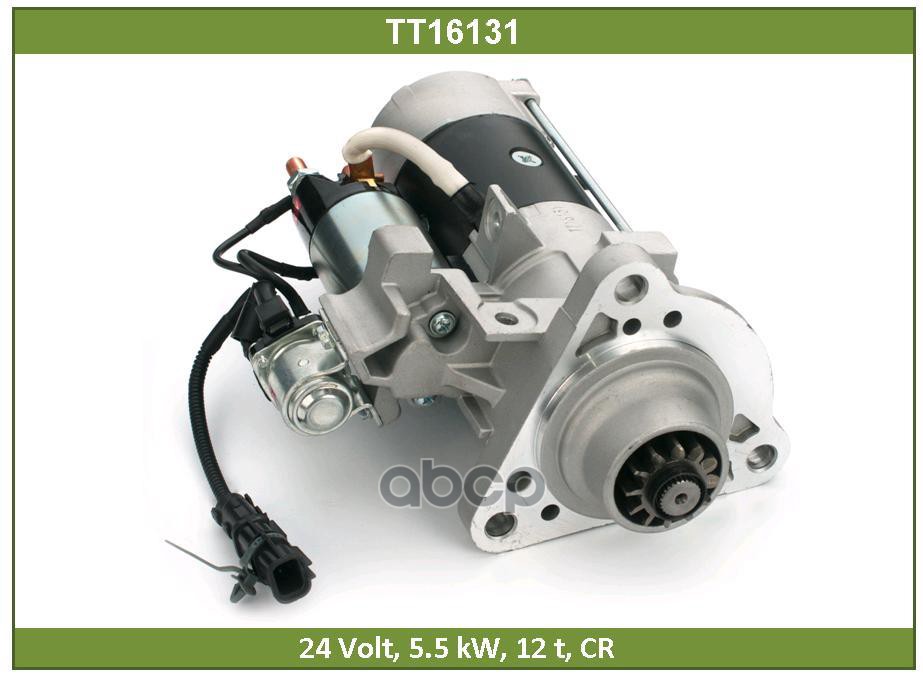 

Стартер Man Tga,Tgx,Tgs (07-) 24В Z=12 5.5Квт Tesla Technics