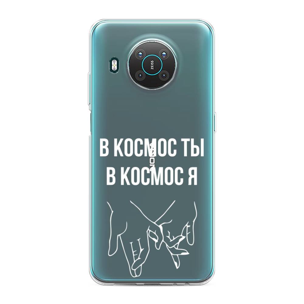 

Чехол Awog на Nokia X10 / Нокиа X10 "В космос ты В космос я", Прозрачный;белый;серый, 124750-6