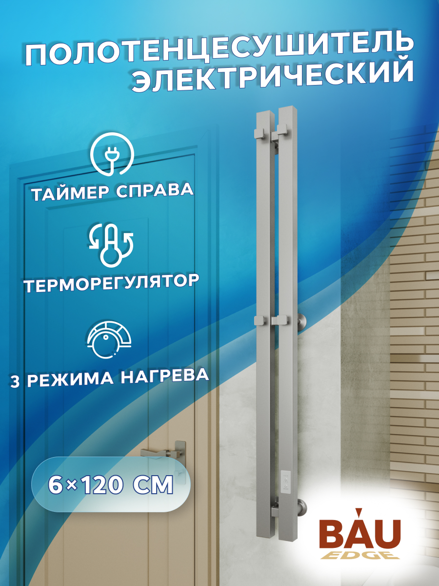 

Дизайн-радиатор электрический с таймером, квадратный профиль Маргроид BAU Inaro 120х6, Хром, Inaro
