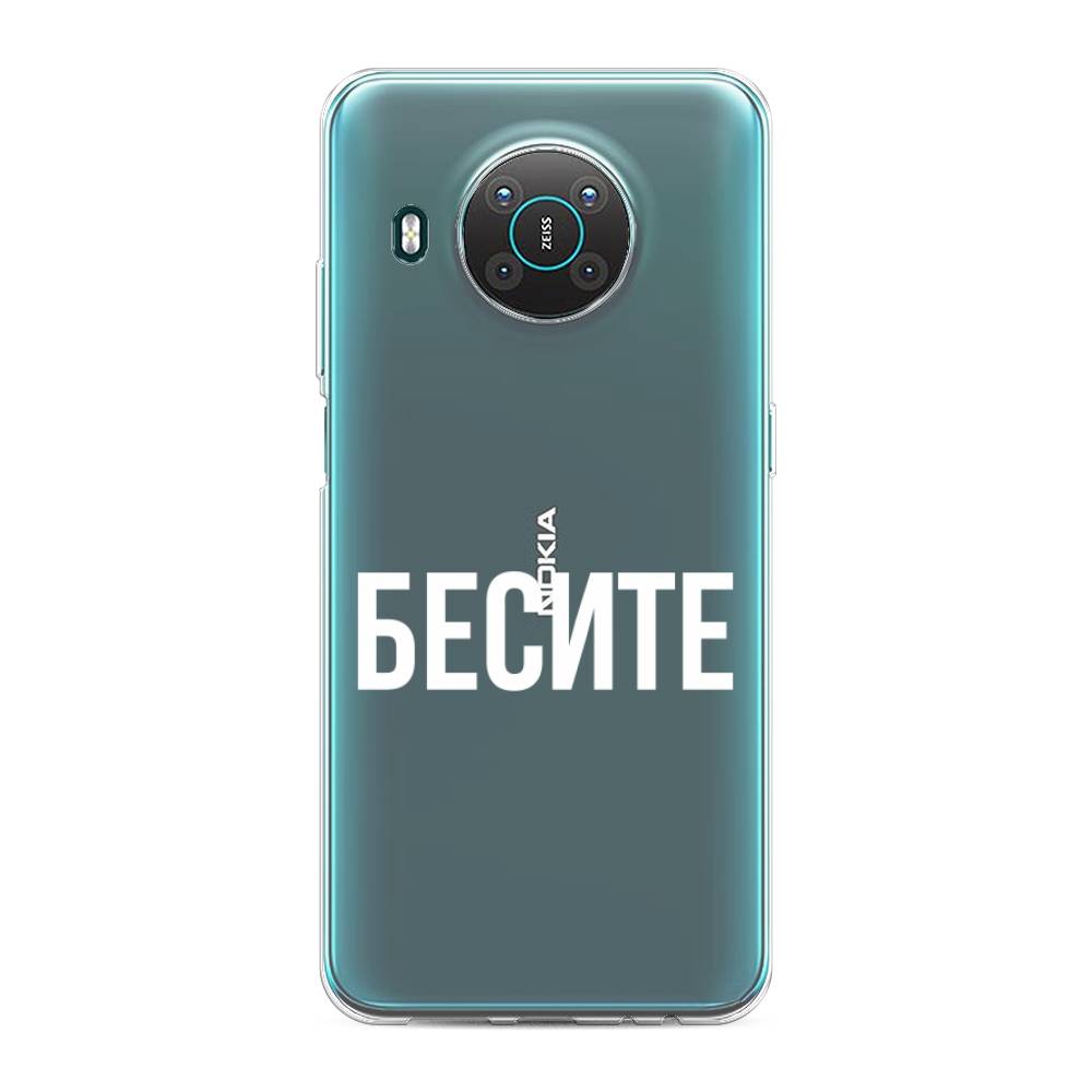 

Чехол Awog на Nokia X10 / Нокиа X10 "Бесите", Прозрачный;бежевый;белый, 124750-6