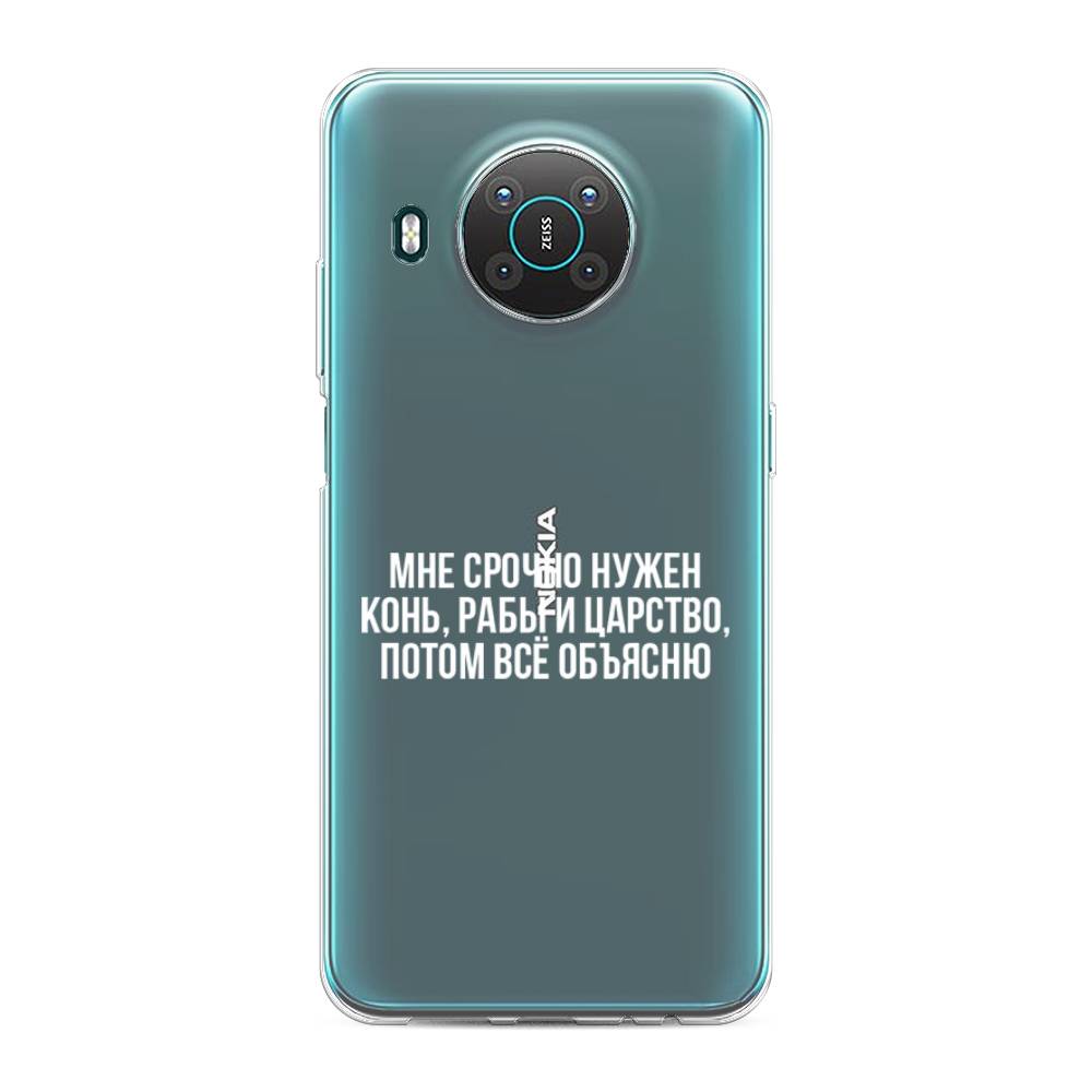 

Чехол Awog на Nokia X10 / Нокиа X10 "Мне срочно нужно все", Белый;прозрачный;серый, 124750-6