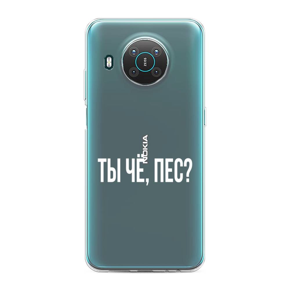 

Чехол Awog на Nokia X10 / Нокиа X10 "Ты чё, пес", Прозрачный, 124750-6