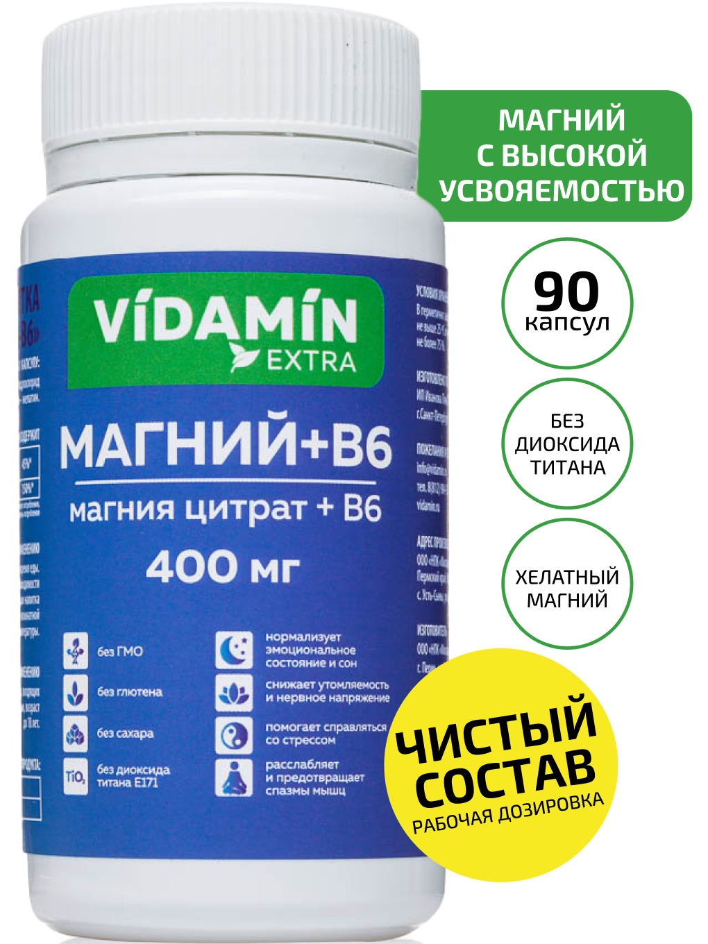 Магний В6 VIDAMIN EXTRA антистресс капсулы 400 мг 90 шт.
