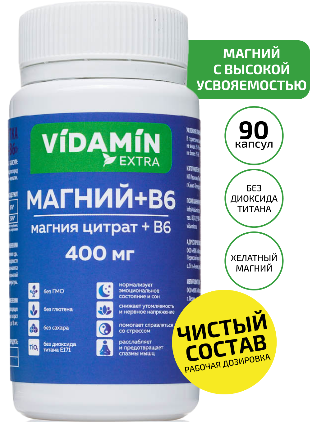 Магний Цитрат VIDAMIN EXTRA с витамином B6 для взрослых и детей  400 мг капсулы 90 шт.