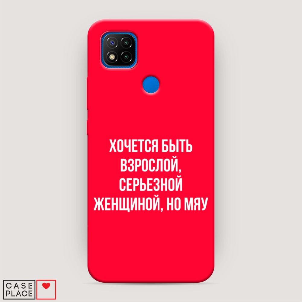 фото Матовый силиконовый чехол "серьезная женщина" на xiaomi redmi 9c awog