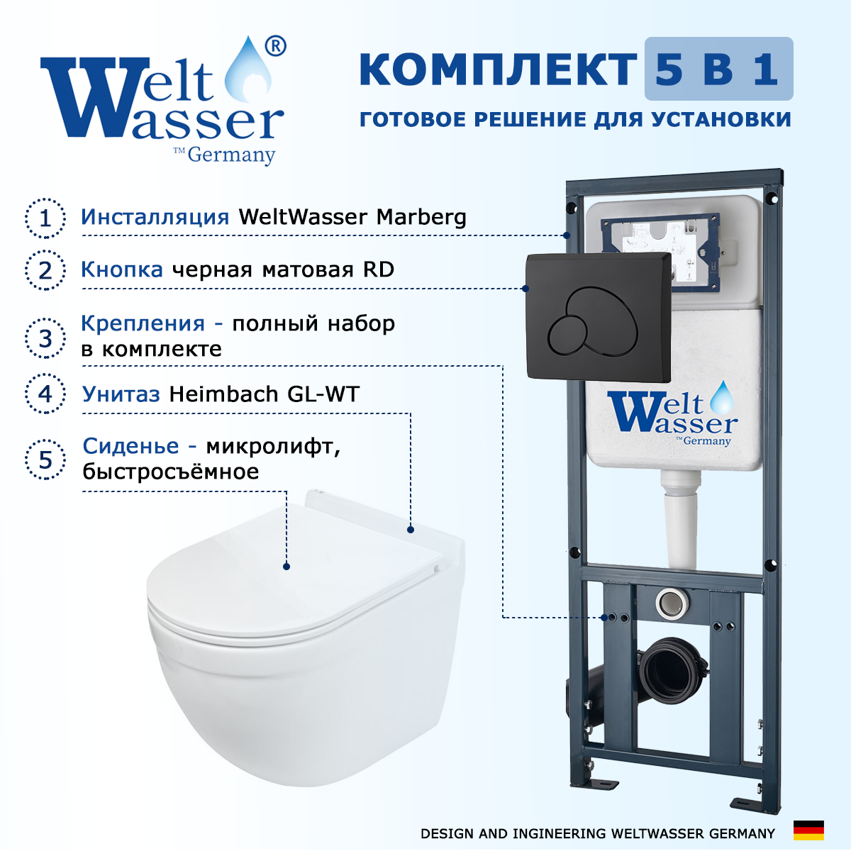 

Комплект инсталляция WeltWasser Marberg + Heimbach + кнопка черная матовая