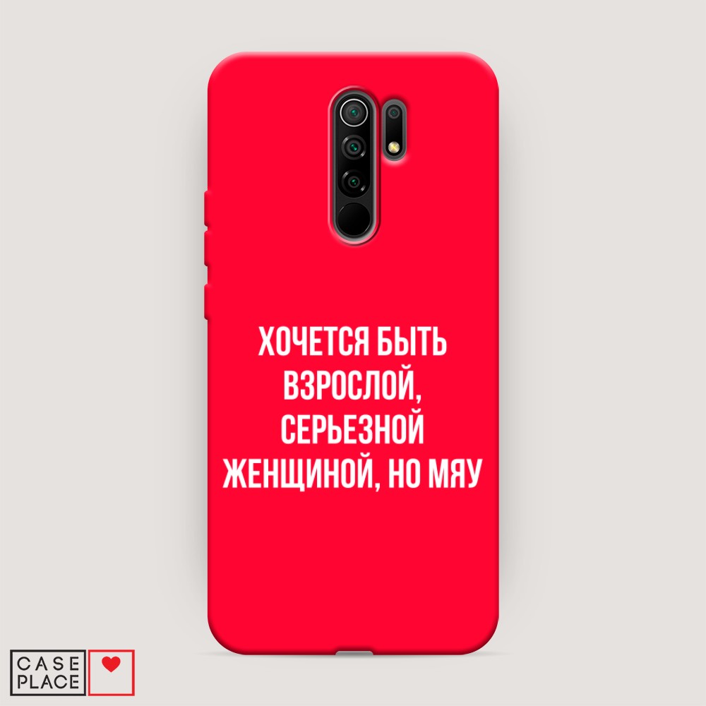 фото Матовый силиконовый чехол "серьезная женщина" на xiaomi redmi 9 awog