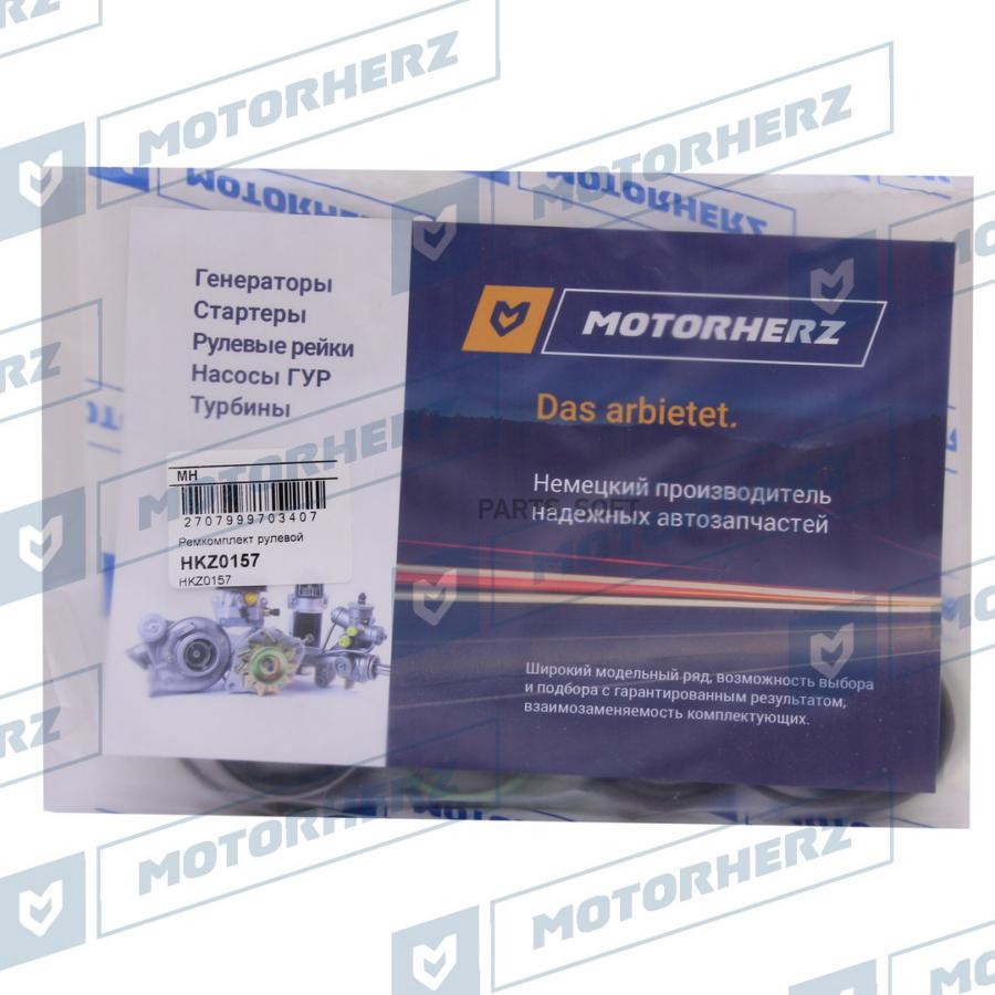 MOTORHERZ HKZ0157 Ремкомплект рулевой рейки