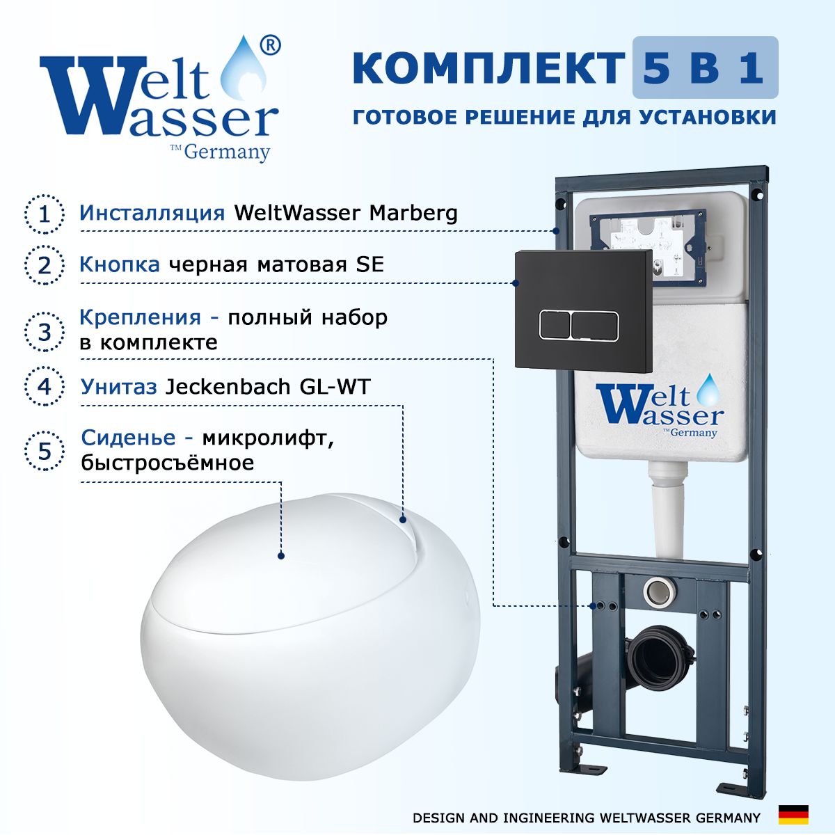 

Комплект инсталляция WeltWasser Marberg + Jeckenbach + кнопка черная матовая