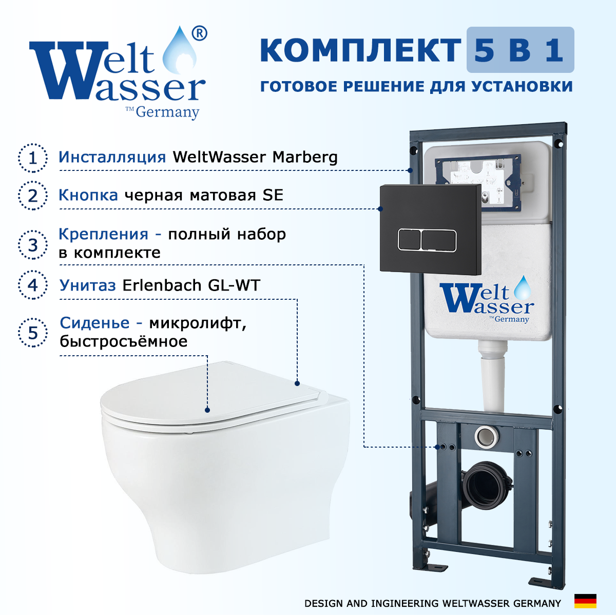 

Комплект инсталляция WeltWasser Marberg + Erlenbach + кнопка черная матовая