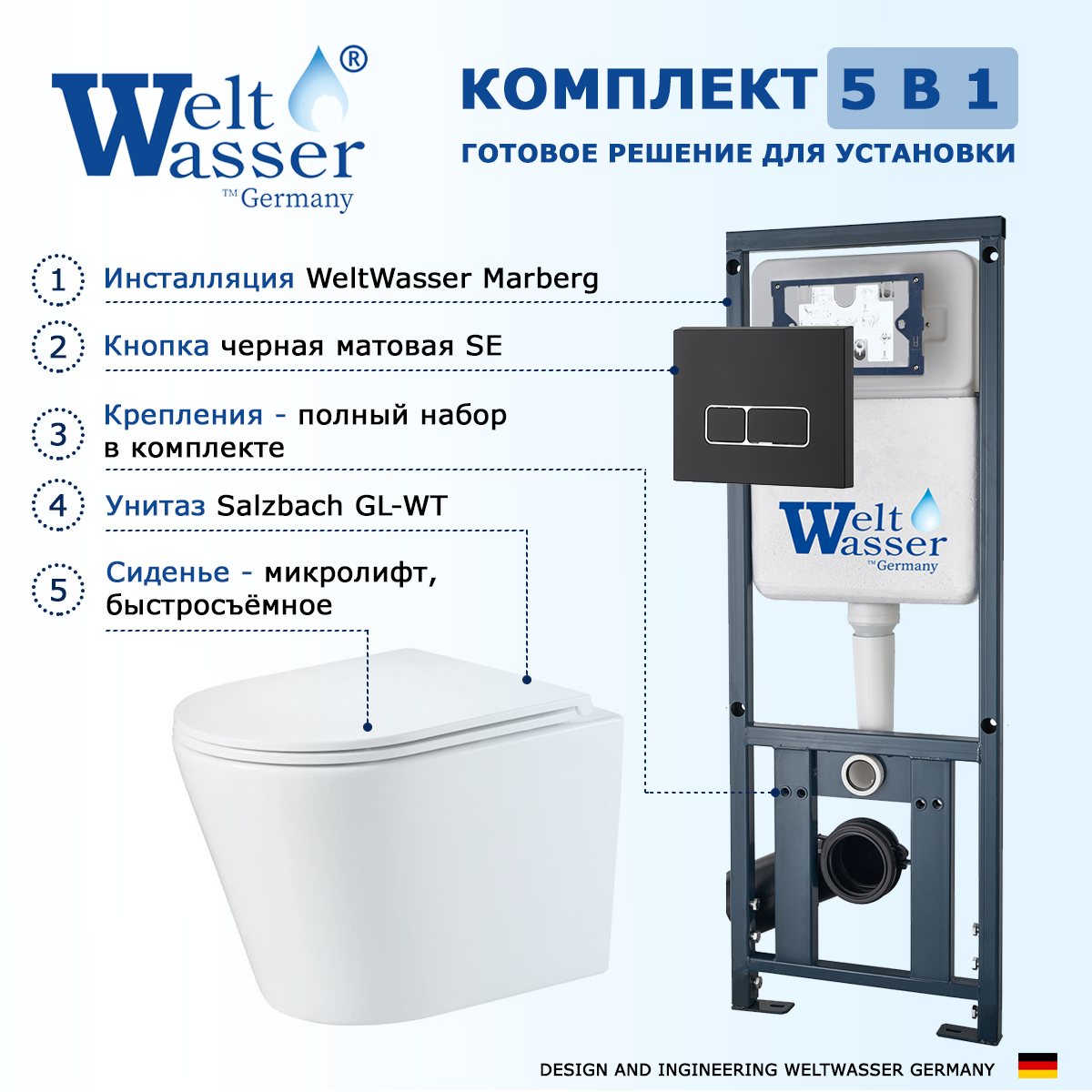 

Комплект инсталляция WeltWasser Marberg + Salzbach + кнопка черная матовая