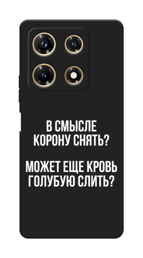 

Чехол Awog на Infinix Note 30 Pro "Королевская кровь", Прозрачный;белый, 3104552-1