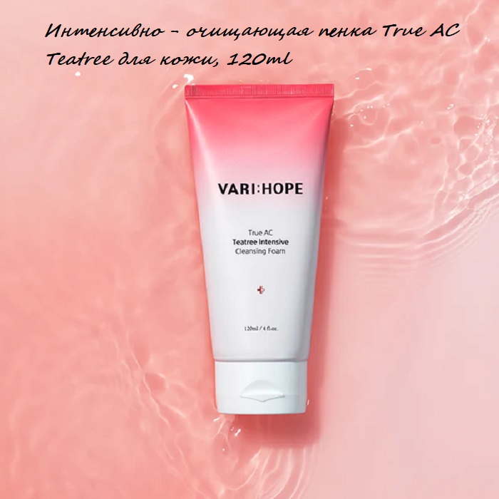 Интенсивно-очищающая пенка VARI:HOPE True AC Tea Tree Cleansing Foam 120 мл