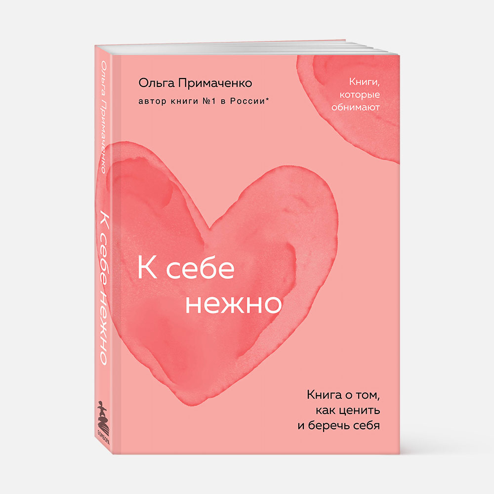 

К себе нежно