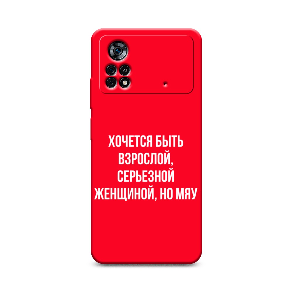 

Чехол Awog на Poco X4 Pro 5G "Серьезная женщина", Разноцветный, 313153-1