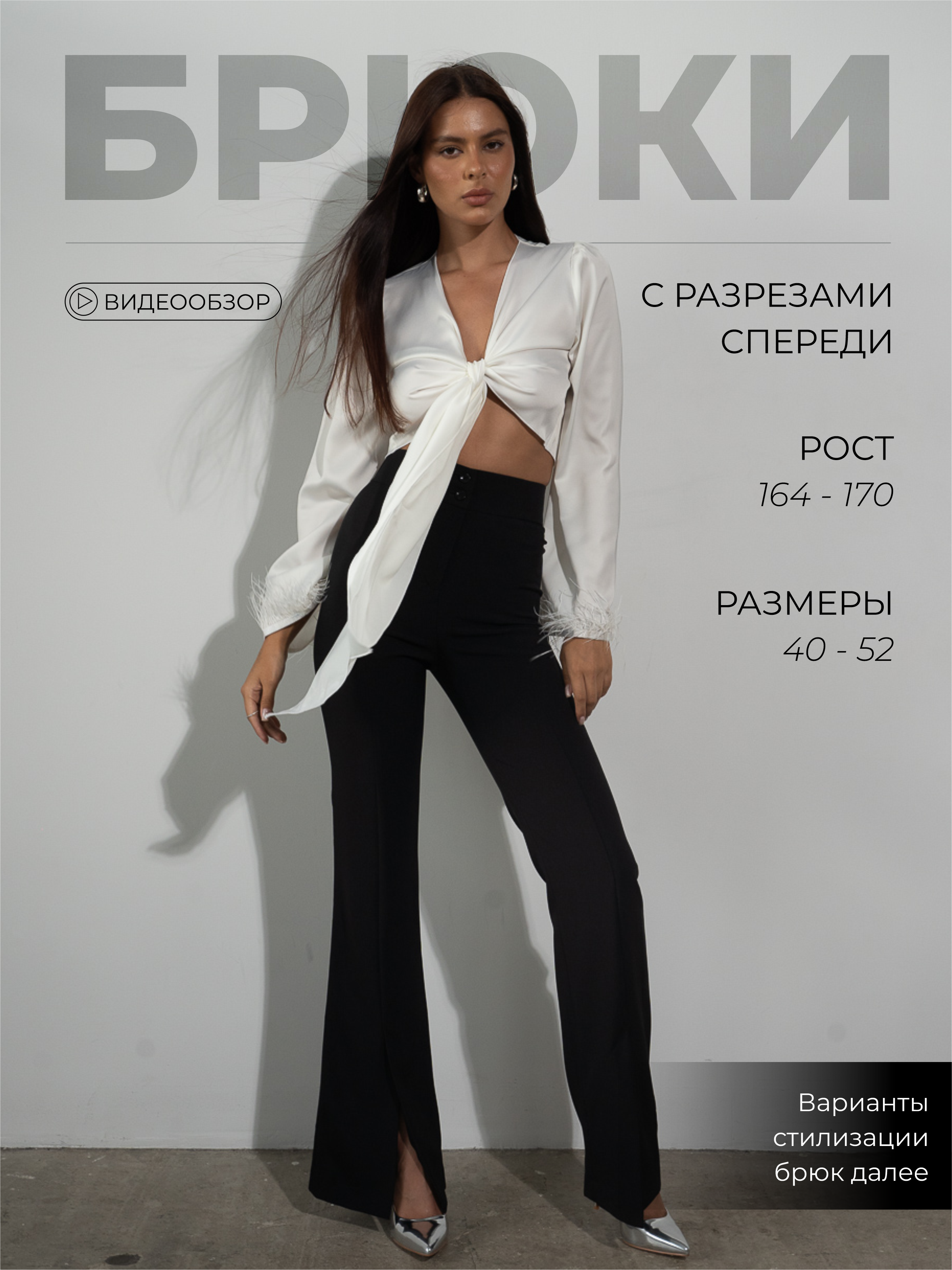 Брюки женские AFFELI COLLECTION БК/1.03.03.170 черные 46/170 RU