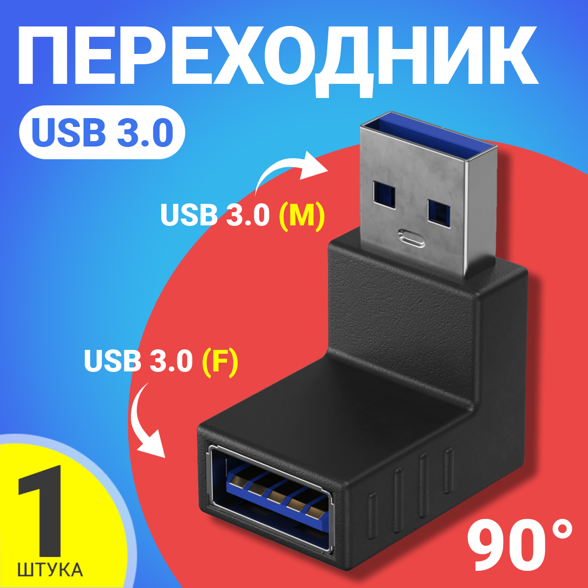 Адаптер-переходник GSMIN RT-51 (угловой 90°) USB 3.0 (F) - USB 3.0 (M) (Черный)