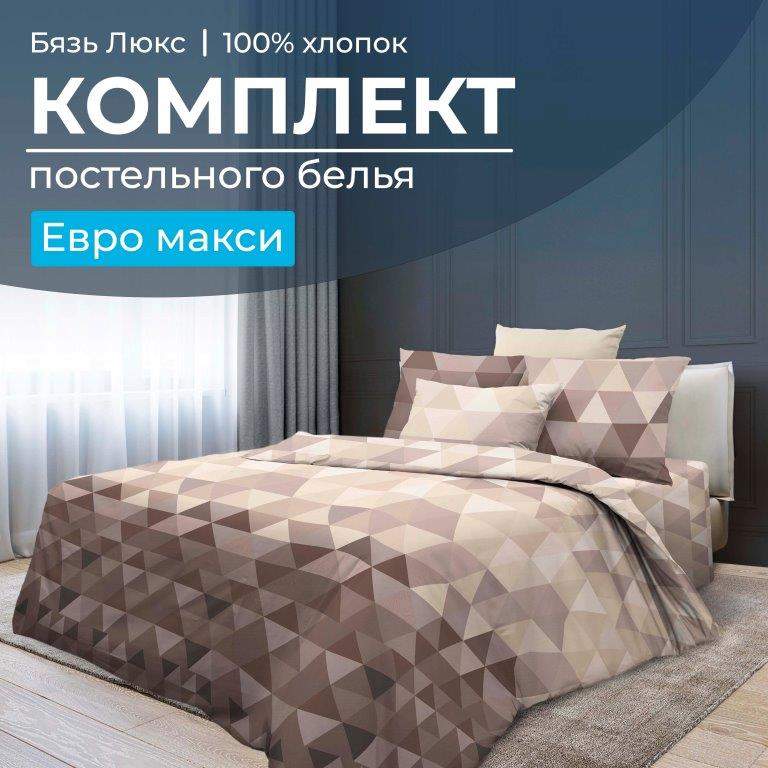 

Постельное белье Ивановотекстиль Форест 99584 Евромакси, 1005